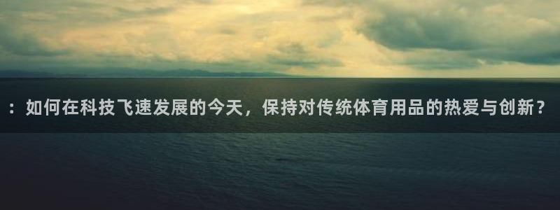 球王会体育官网下载招商电话地址是多少：：如何在科技飞