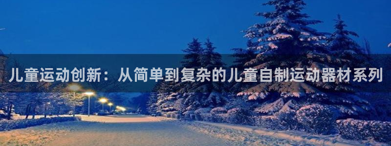 球王会体育官方正版app娱乐下载